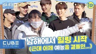 BTOB- BTOB's Healing Life 'BTOB's Three Meals' I Ep.01