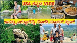 ಶನಿವಾರದ Vlog | Petrole Rate in America |Chimney Rock| #gowdrahudugishobha #kannadavlogs