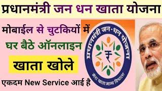 Jan dhan khata kaise khole online।Jan dhan khata mobile se kaise khole। Jandhan khata kaise khulwaye