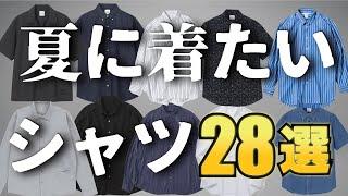 Perfect for midsummer! Special feature on carefully selected stylish shirts! [Slow commentary] [F...