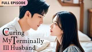 Curing My Terminally Ill Husband | Full Episode | Romance #drama #film #cdrama