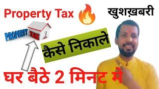 Property Tax Formula On YoutubeNagar Nigam Property Tax!Nagar Nigam Ka Property Tax Kaise Nikale!