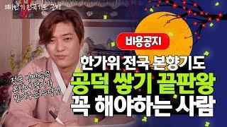 2022년 한가위 본향기도 비용공지 화수당 전국기도 촛불발원 신청안내   [진실된 무당 화수당]