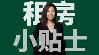 纽约租房攻略：提前多久开始寻找租房才最合适？