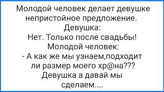 Колхозный Мачо и Специальный Замер Хрена!!! Смешная Подборка Анекдотов!!!