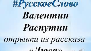 #РусскоеСлово