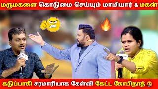 மருமகளை கொடுமை செய்யும் மாமியார்  & மகன்   | கடுப்பாகி சரமாரியாக கேள்வி கேட்ட கோபிநாத் 