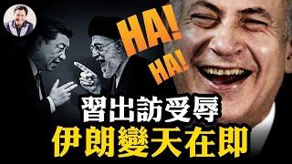 習近平中亞成羞辱之旅，為邪惡軸心背負歷史責任；中共援伊防空癱瘓！伊朗連炸四天、政權高層潰散，哈梅內伊躲地堡！等待美軍最後一擊！今日德黑蘭，明日北京？【江峰漫談20250617第1081期】