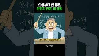 한국 교권이 강력했던 이유 #검정고무신