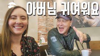 아버지가 귀엽다는 10살 어린 미국 와이프 @KaliandWoody