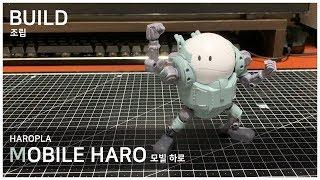 [BUILD] HAROPLA MOBILE HARO / HAROPLA 모빌하로 빠른조립