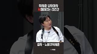 탁재훈 보자마자 욕박아버리는 리리코