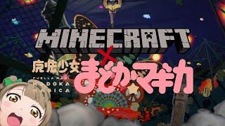 Is Madoka Magica Related to Minecraft?