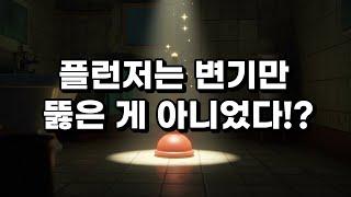 플런저는 변기만 뚫은 게 아니었다!?