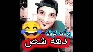 دهه شصت و برنامه کودک (طنز)