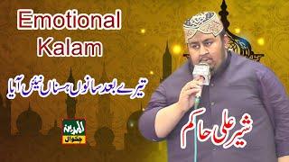 Emotional Punjabi Kalam By Sheer Ali Hakim Al Madina Sound Chakwal