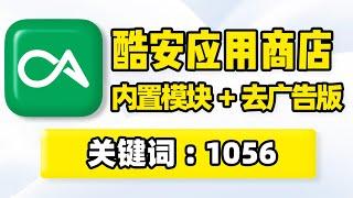 酷安app下载，手机应用市场商店，办公学习娱乐休闲软件app下载工具，3c数码电脑手机游戏机测评、性能参数查询，资源丰富更新快，科技迷必备神器！