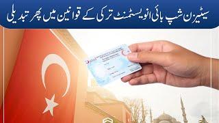 Turkish Citizenship By Investment New Laws  2025 | Expert Report Rules Changed Again | No More TRC