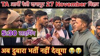 TA Army Bharti 27 November Danapur Bihar 2024 | Territorial Army Bharti Danapur Update | TA Rally