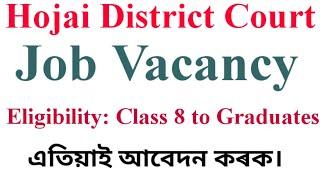 Job in Assam: Hojai District & Session Judge Court recruitment 2024