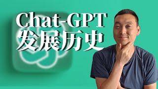 【深度讲解】一口气了解Chat GPT 发展历史：以“天”为单位突飞猛进的产品！