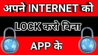 internet par lock kaise lagaye||by DM KNOWLEDGE