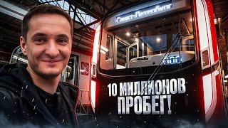 10,000,000 км на поезде метро! Как такое возможно?