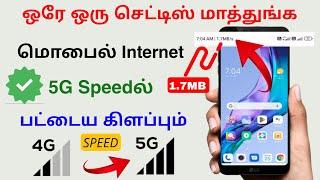 4g to 5g speed in tamil 2024 | mobile apn settings 2024 | Tricky world