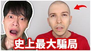 YouTube史上最大騙局！吃播網紅短時間暴瘦背後的驚人真相！Nikocado avocado