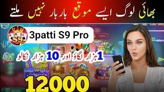 3patti ok new game wining trick new wining trick| wining trick