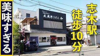 【手打ちうどん和】これぞ渾身の、武蔵野うどん！！うどん愛、地域愛にあふれる志木市の名店で、極上のうどんをいただきます！〈志木市〉【埼玉うどん子TV第178回】