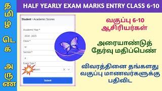 HALF YEARLY EXAM MARKS ENTRY IN EMIS WEBSITE | CLASS TEACHER LOGIN