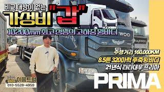 타타대우 프리마 8.5톤 320마력 고하중 후축 윙바디 비교 대상 없는 10200mm 가성비 "갑"