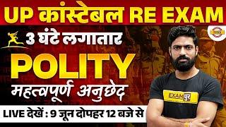 UP POLICE CONSTABLE RE EXAM 2024 | POLITY | POLITY MARATHON FOR UPP | BY HARENDRA  SIR