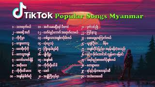 Tik Tok Popular သီးချင်းများစုစည်းမှု