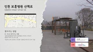 [시민리포터 정성용] 미추홀구 인천보훈병원 산책로