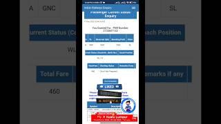 Train ticket confirm kaise check kare online | Where is my train | Ticket conform hui ya nahi dekhe