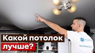 Какой потолок выбрать: натяжной потолок или потолок из гипсокартона? Сравнение цен и эксплуатации