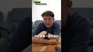 電動車到底可不可以買 真的有比油車還要划算嗎?? 還是其實只是個噱頭 政府配套措施沒做好 造成大眾的不便 如果你想了解更多有關車子的資訊 請關注我們 每週四晚上老闆直播說說話!! #電動車 #n7