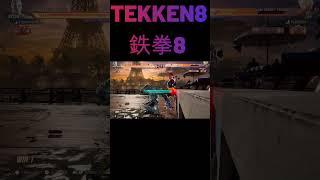 [Tekken 8] Learn Tekken 8 Bryan  Buppamen (Bryan) vs Leo  ver1.01.04 Tekken8 4K HDR