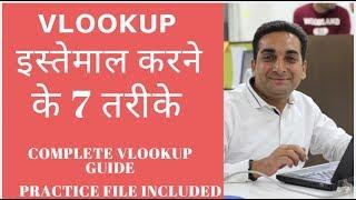 7 Ways To Use Vlookup in Hindi | Vlookup use करने के 7 तरीके