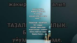 Байлык  жана береке