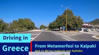 Driving in Greece From Metamorfosi to Kalpaki