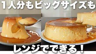 【マグカッププリン】コツさえ掴めば誰でも簡単！なめらか固めプリンの作り方　pudding recipe made in the microwave