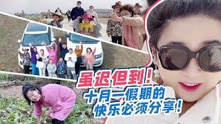 国庆假期vlog虽迟但到！十一就是要一家人一块玩呀~