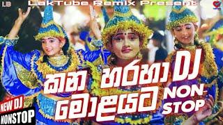 2022 New Songs Kawadi Remix | 2022 Collection Dj Nonstop | || LakTube Remix (සින්දු සාඟරේ) ||