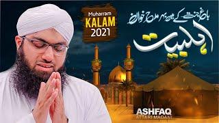 New Muharram Special Kalam 2021 | Bagh Jannat Kay Hain Behre - Complete Kalam  | Ashfaq Attari