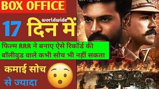 RRR Box office collection | RRR 16th day Box office collection | RRR collection 16th day | arb news