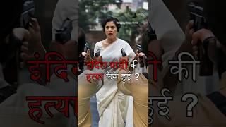 The Shocking Truth About Indira Gandhi's Death