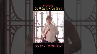 숨도 못 쉬고 본 사랑의 추격전. 외로운 가을의 시작..